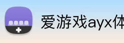 爱游戏ayx体育 Logo
